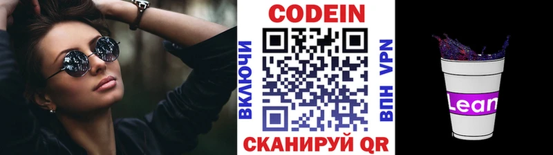 Кодеин Purple Drank  Нижний Ломов 